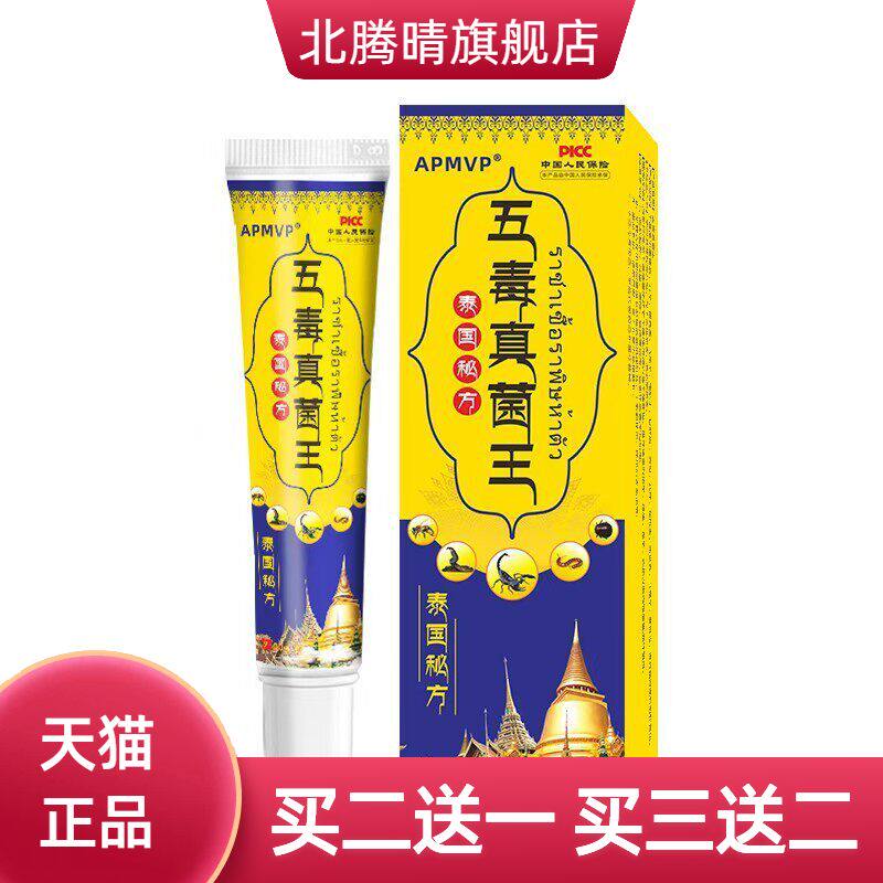 APMVP五毒真菌王抑菌乳膏软膏