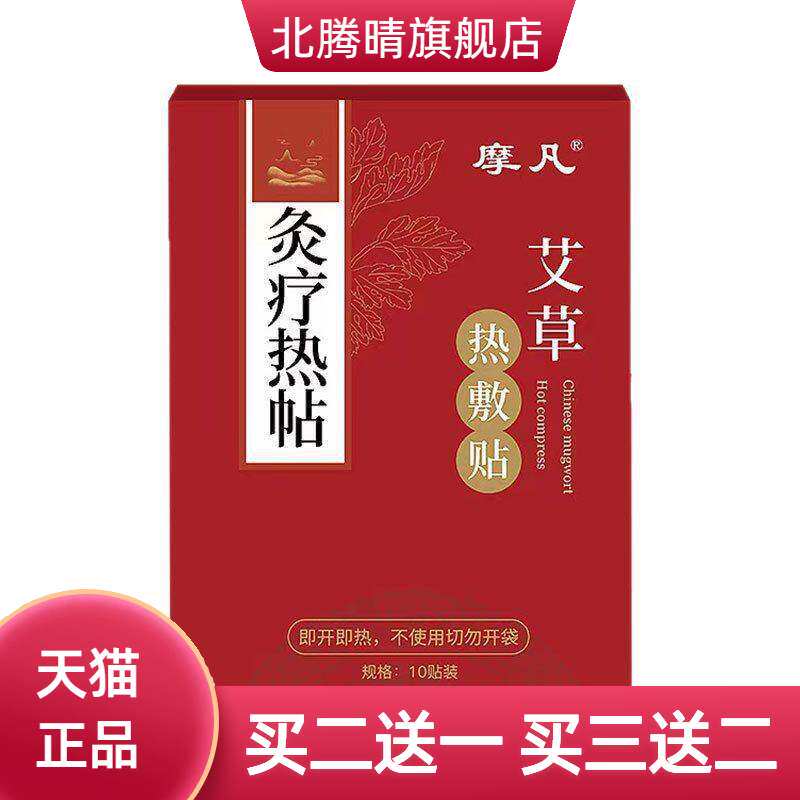 艾草热敷贴暖身贴蒸汽暖贴颈肩