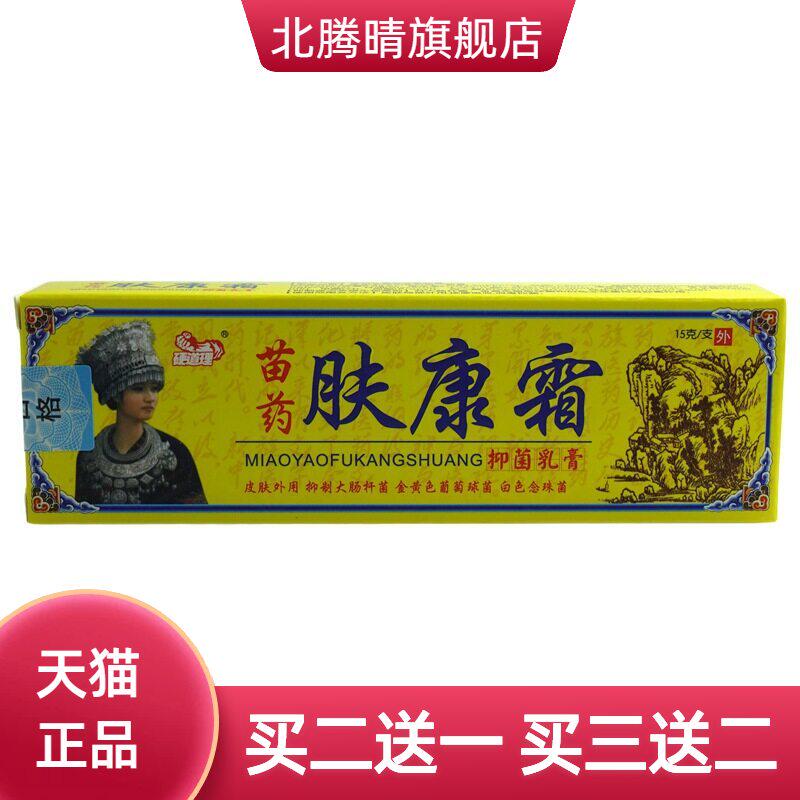 硬道理肤康霜抑菌乳膏15g/支皮肤外用草本软膏