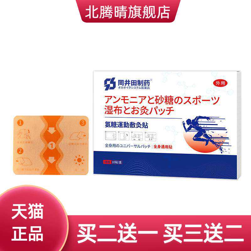 久光贴日本久光贴四面弹力布贴艾灸贴艾草贴腰颈椎热敷贴膏贴