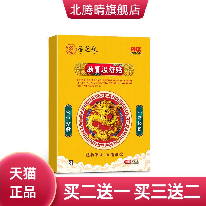 肠胃温舒贴穴位贴保健贴化积食防