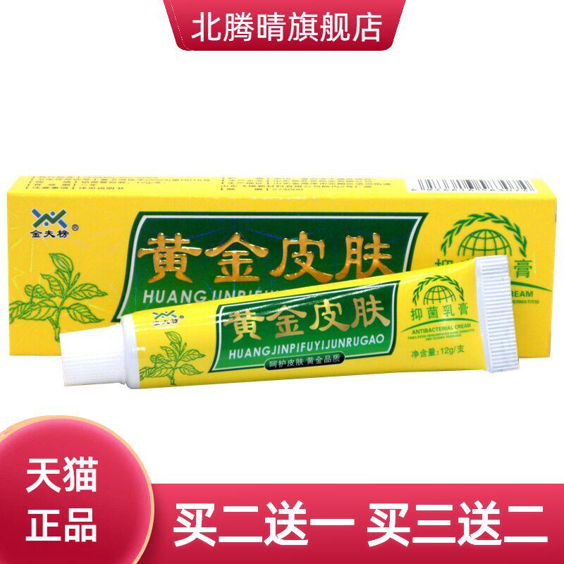 金夫榜黄金皮肤软膏外用草本抑菌
