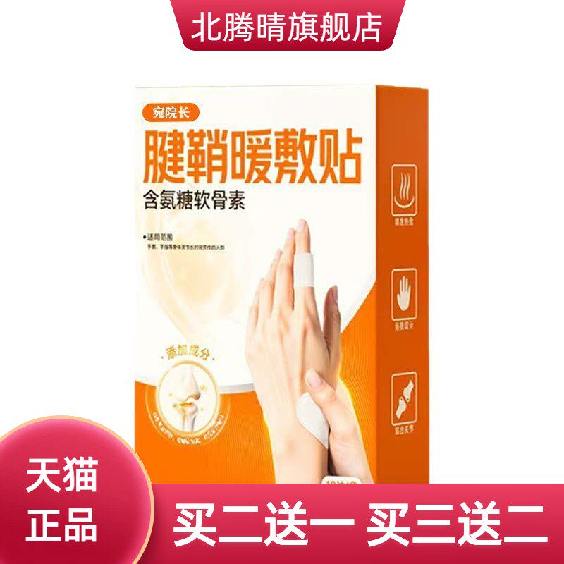 艾草自热艾暖热腱鞘贴上班族关节