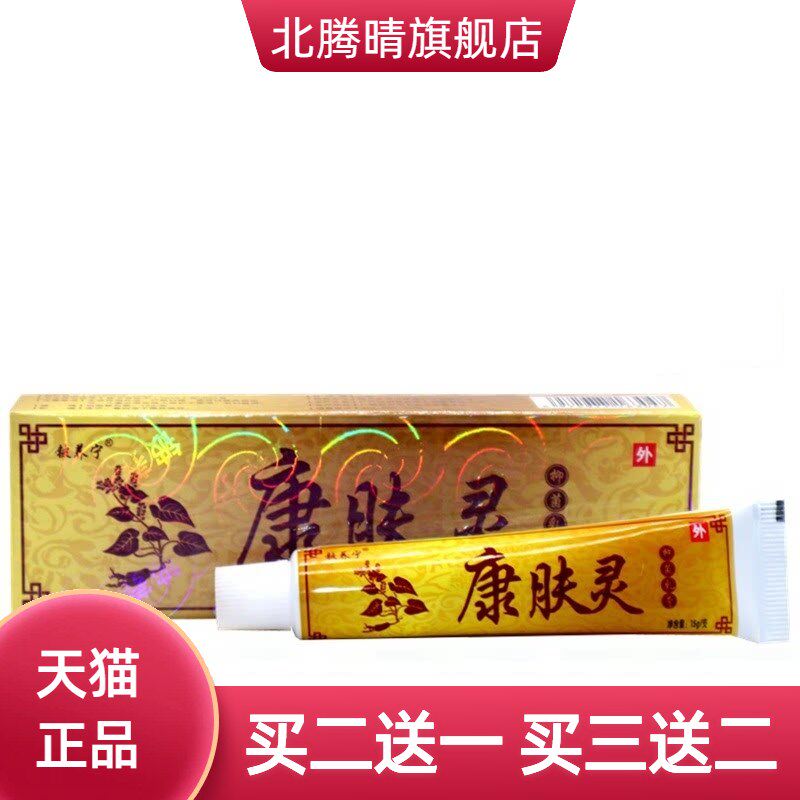 铍养宁康肤灵草本乳膏外用止痒膏