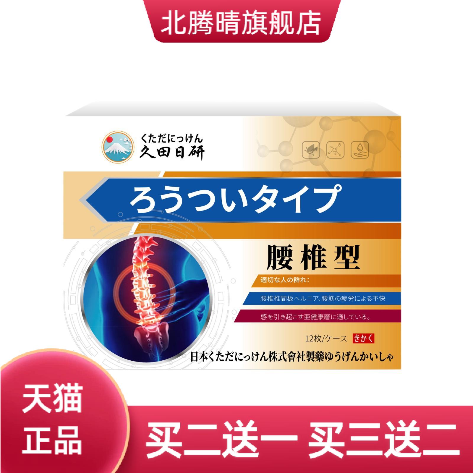 日本腰椎型穴位压力刺激贴腰酸腰