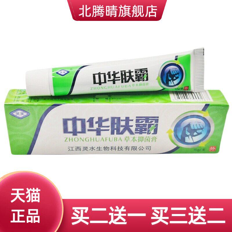 中华肤霸乳膏软膏灵芙草本皮肤