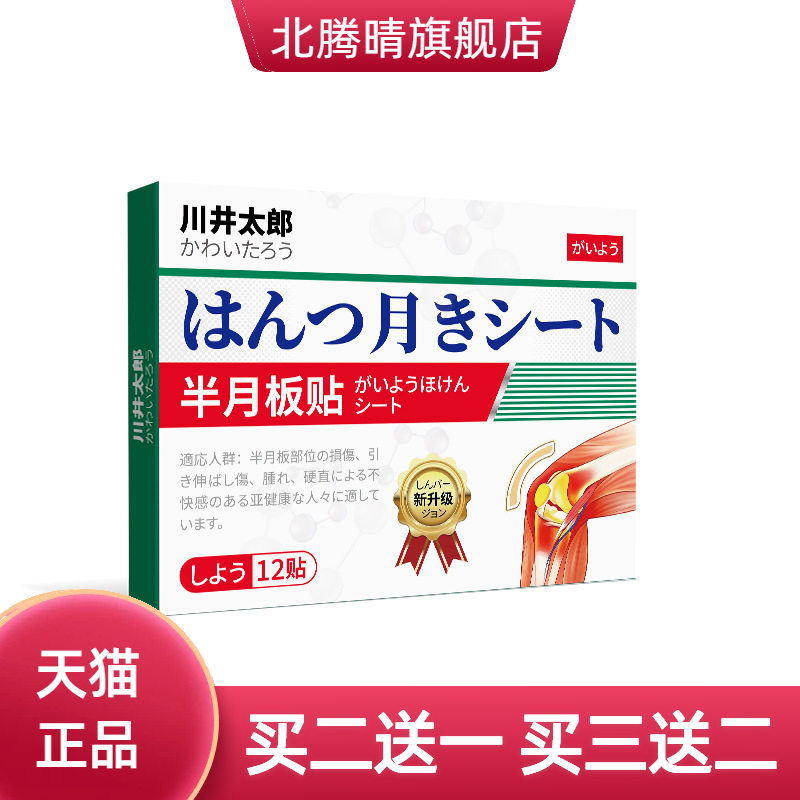 川井太郎跌打损伤贴膏艾草膏药