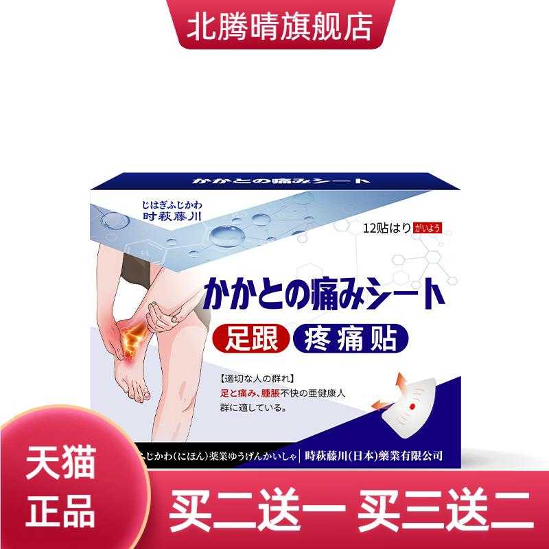 萩藤川足跟贴足底足跟骨刺贴足部