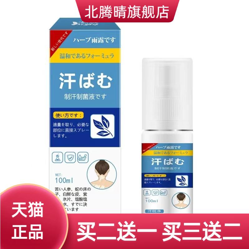 日文香草雨露汗斑净全身通用汗渍