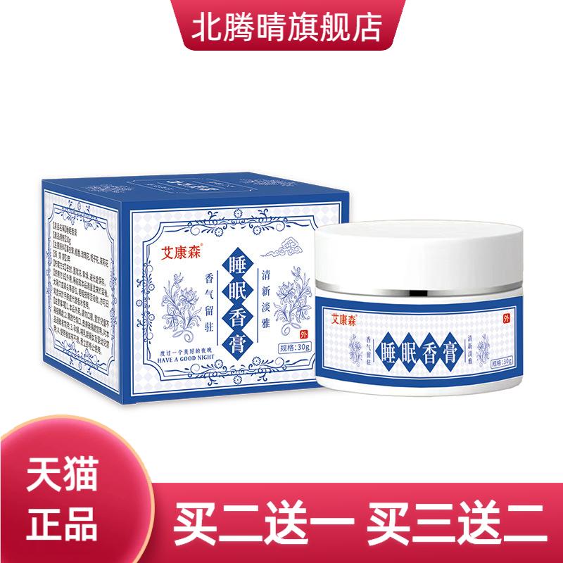 睡眠香膏30g/盒植物精华家用固体