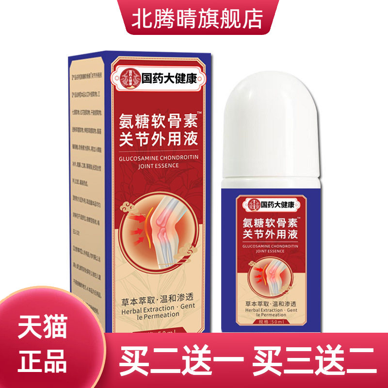 国药大健康氨糖软骨素关节精华液