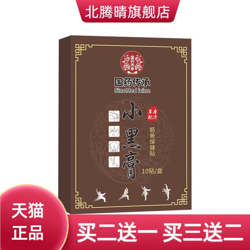 小黑膏颈椎腰椎关节艾灸贴温和养