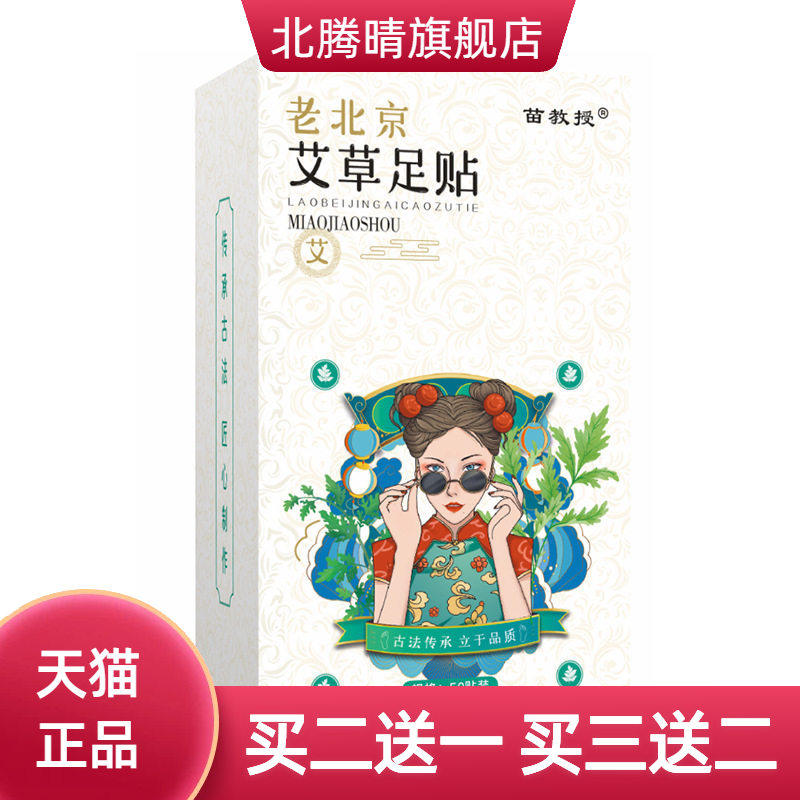 老北京足贴艾草湿气重气暖热敷贴