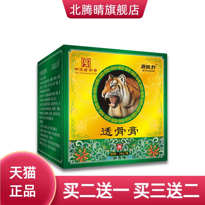 鼎恒升中华老字号透骨膏涂抹热灸