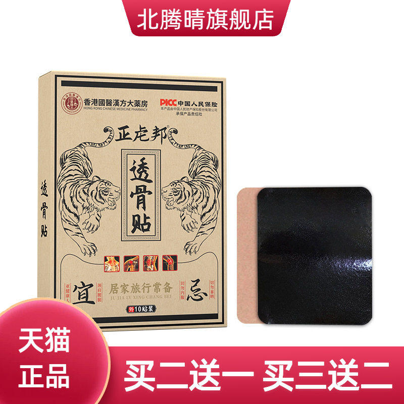 国医汉方透骨贴老黑膏关节腰腿