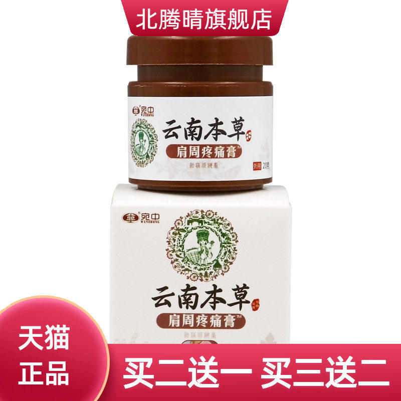 肩周消痛膏颈椎腰椎疼痛膏坐骨痛