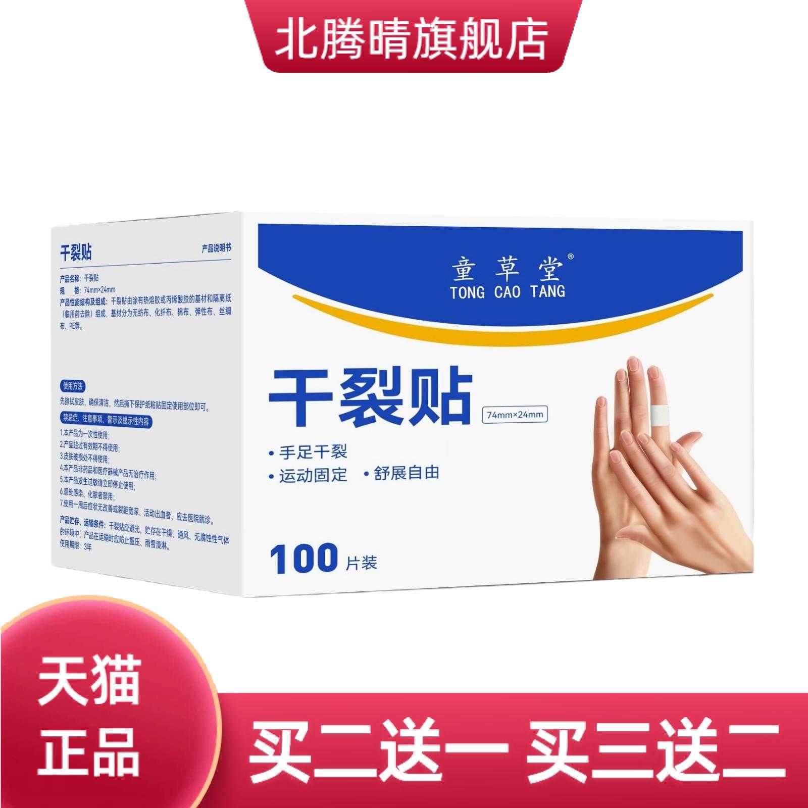 干燥贴手足透气高粘干燥胶布手脚