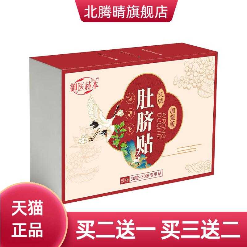御医赫本艾绒肚脐贴艾灸贴腹部贴