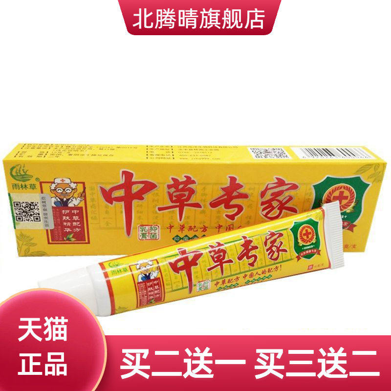 雨林草中草专家草本乳膏皮肤外用软膏