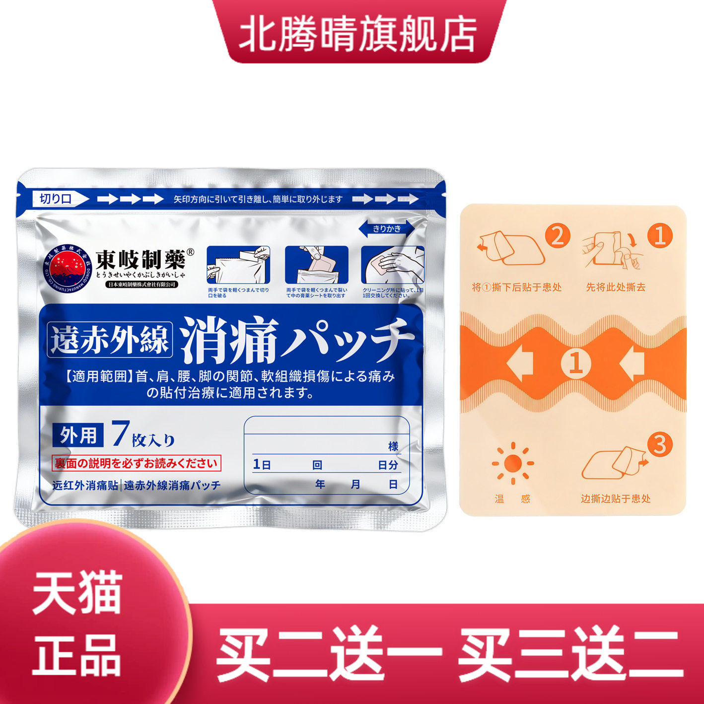 日本东岐制药远红外消痛贴膏药贴腰椎骨刺痛肿胀贴老黑膏