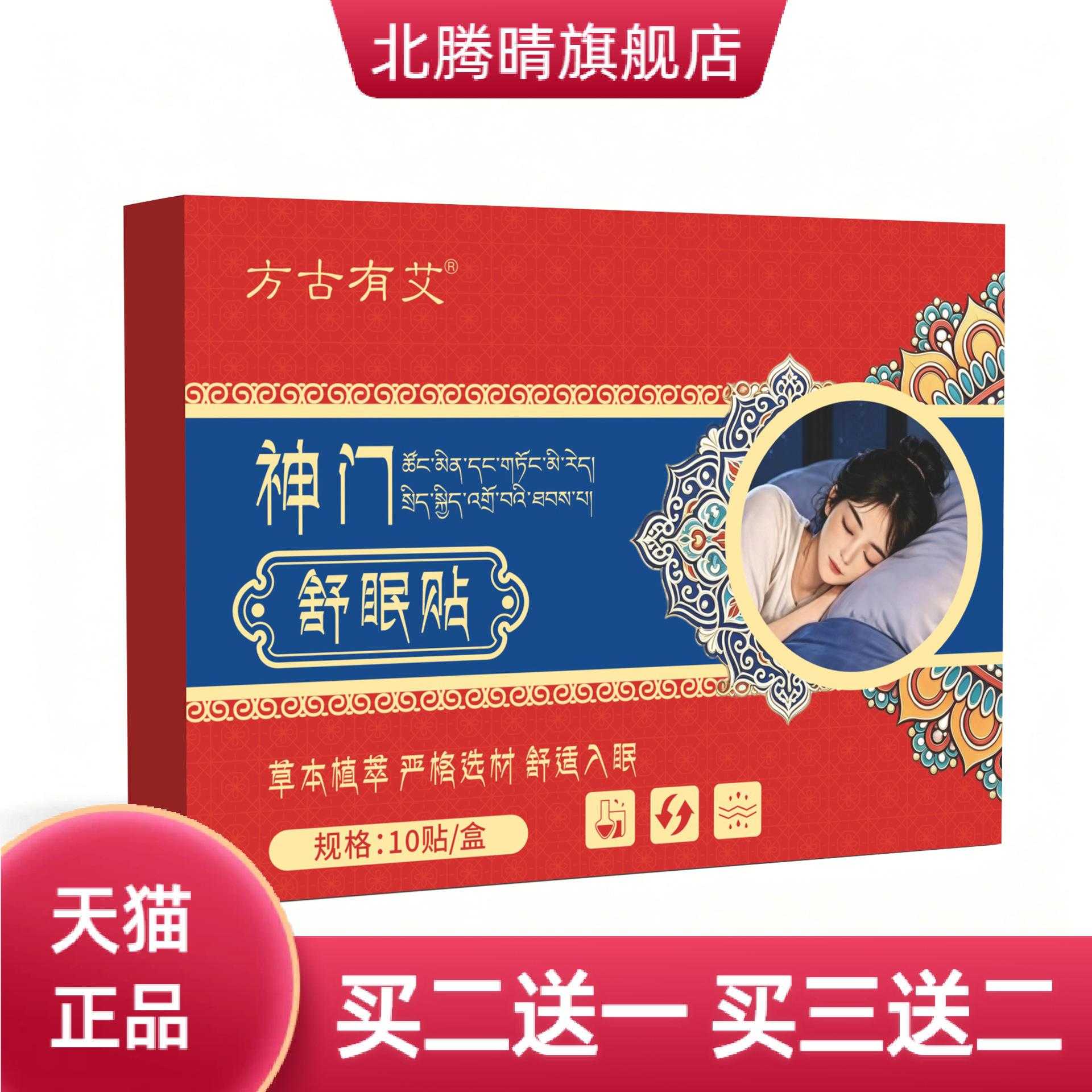 方古有艾神门舒眠贴草本精华艾草