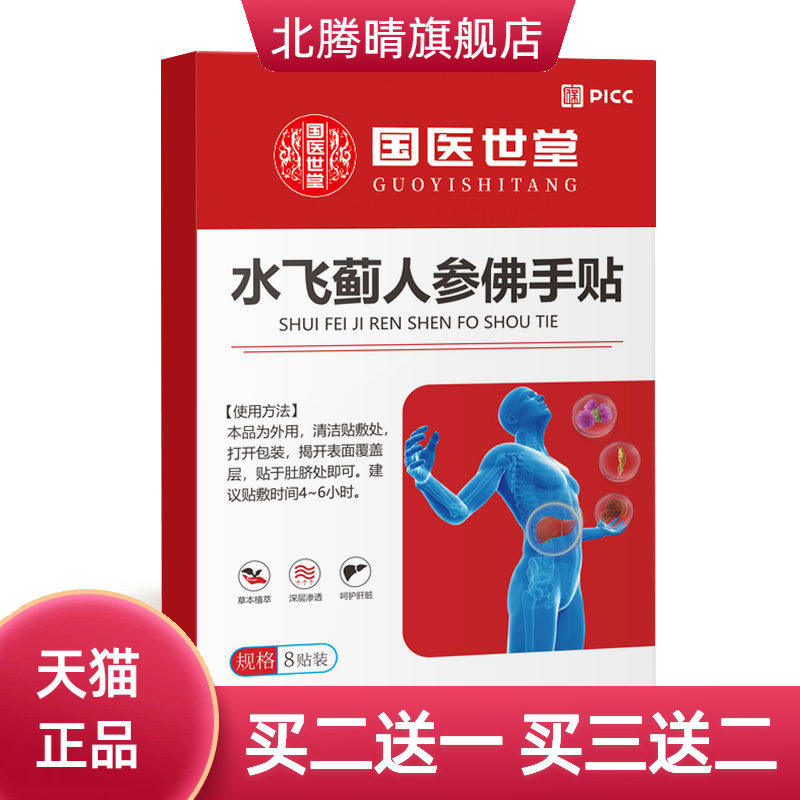 国医世堂菟丝子当归杜仲贴艾灸贴
