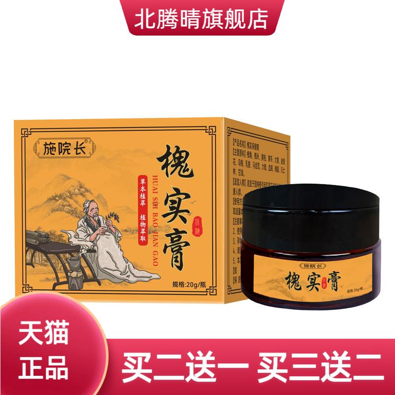 槐实膏原膏屁眼问题男女内外混合