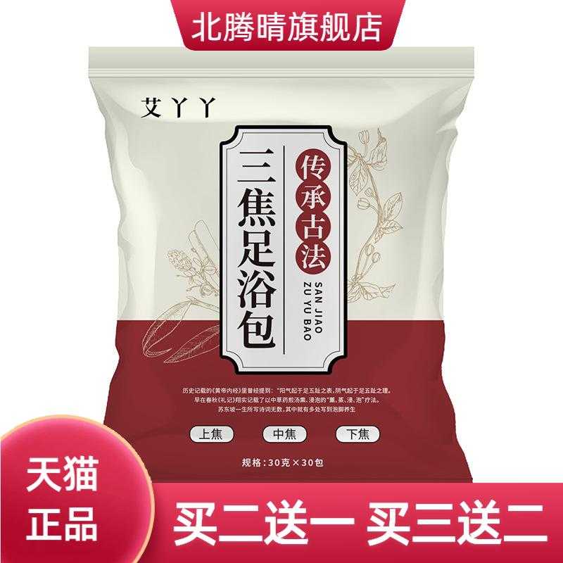 三焦足浴包泡脚药包免熬煮泡脚液
