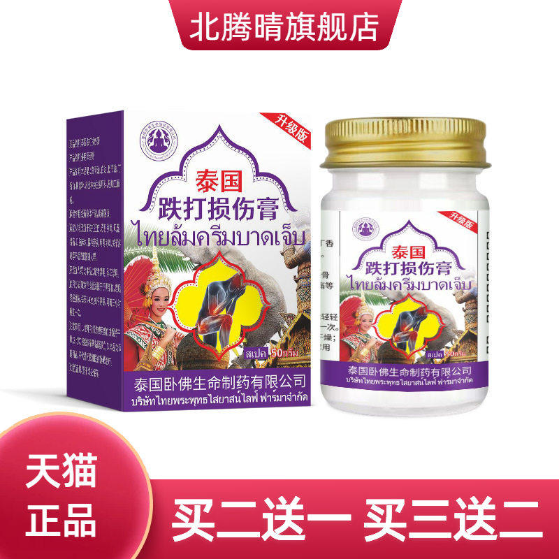 泰国卧佛跌打损膏腰腿膝盖关节