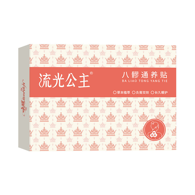 八髎贴草本热数八髎通养贴腰臀贴