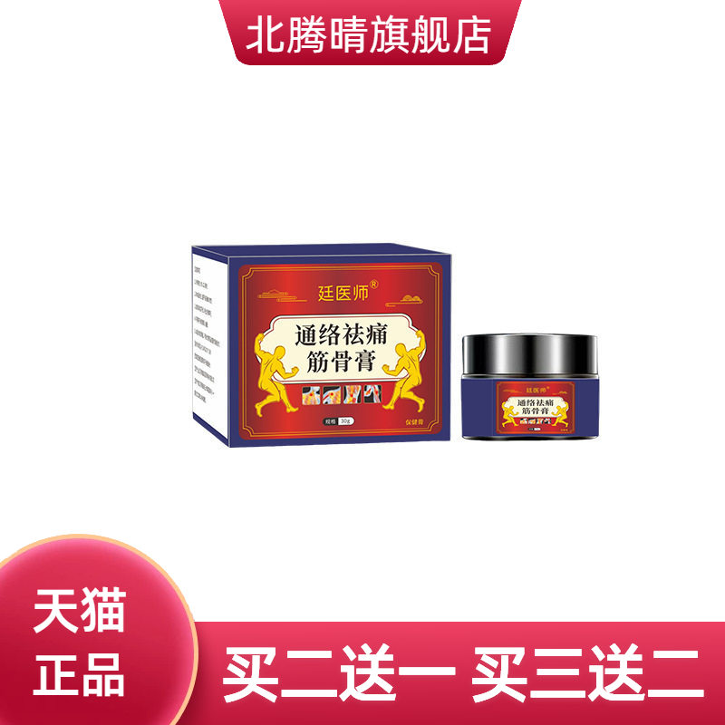 廷医师通络筋骨膏官方旗舰店颈肩