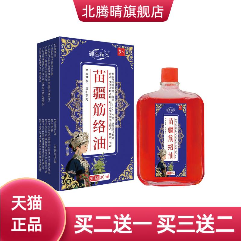 御医赫本苗疆筋络油膝盖关节按摩