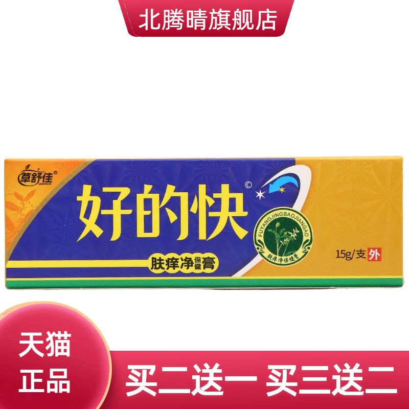 草舒佳好的快草本乳膏 皮肤外用舒缓乳膏软膏