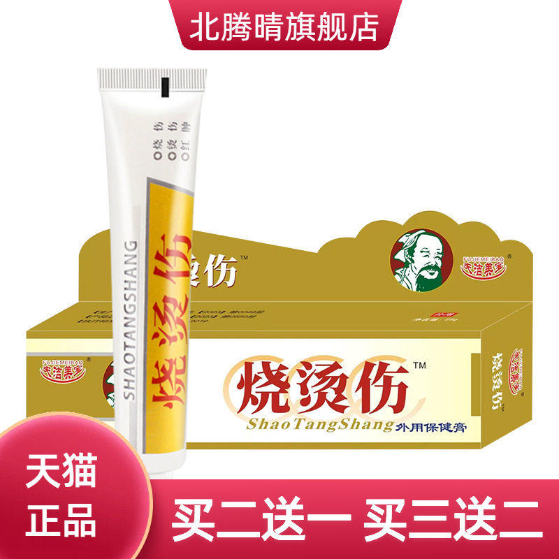 夫洁美宝烧烫伤软膏25g精选上等紫草膏护理烧烫伤膏非修护伤疤