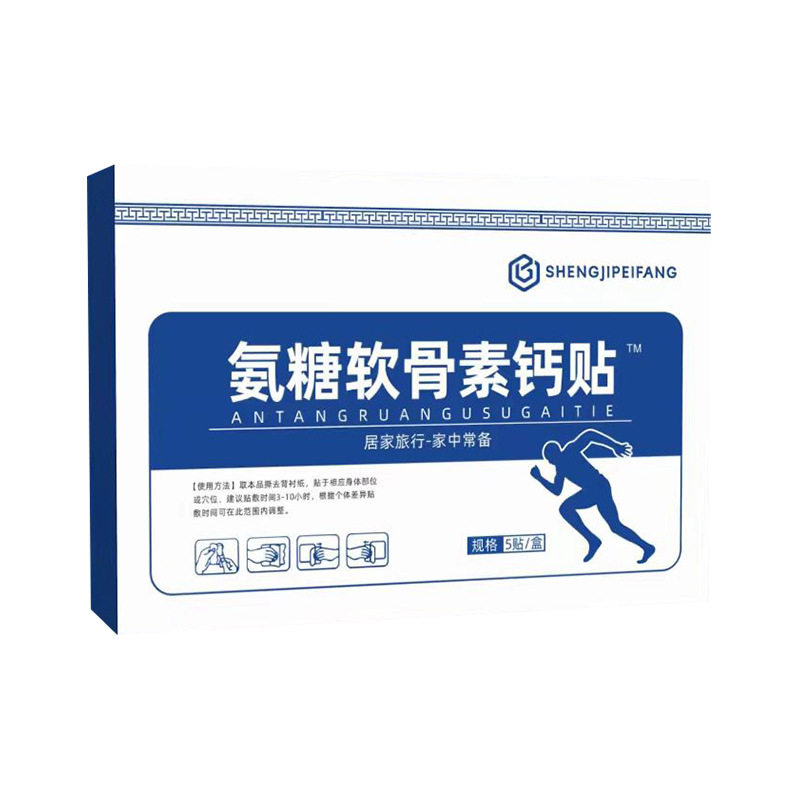氨糖软骨素钙贴随身灸艾灸贴肩颈