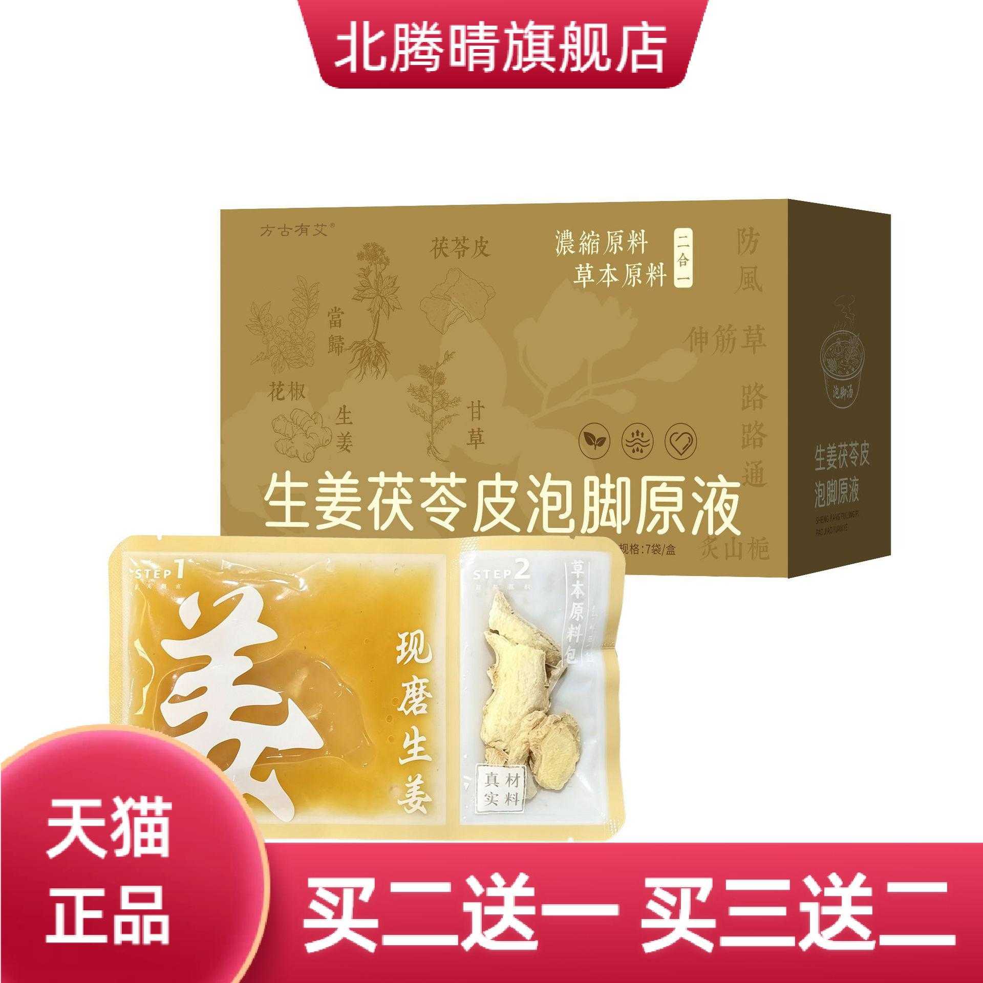 生姜茯苓皮泡脚足液艾草泡脚包
