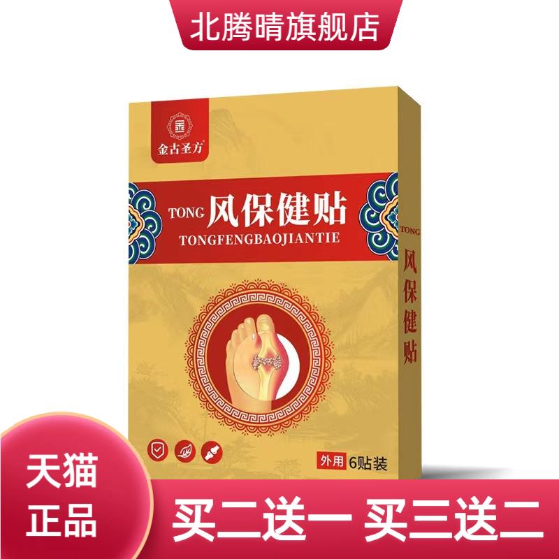 tong风保健贴脚踝贴手指脚趾关节