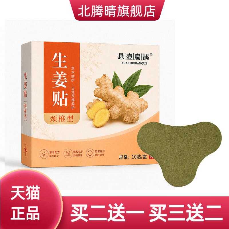艾草颈椎贴生姜贴盒装艾灸贴长期