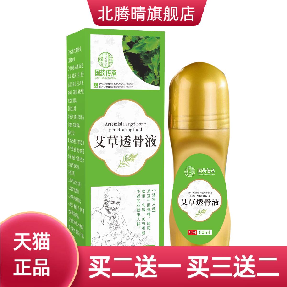 国药传承透骨液颈肩身体推拿