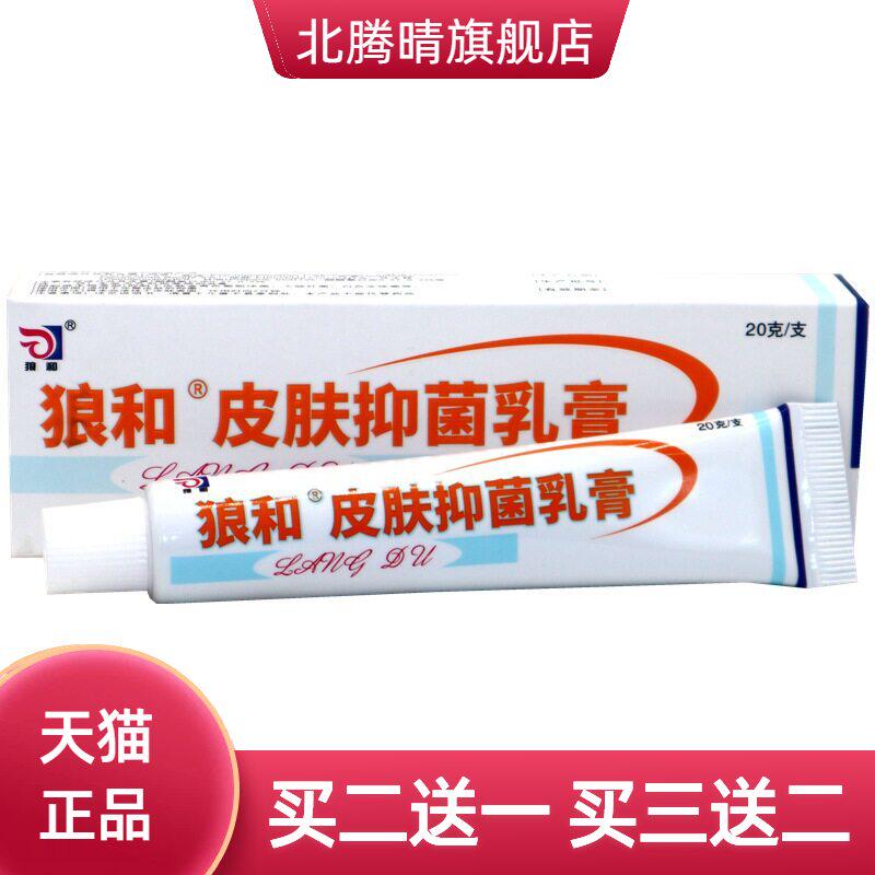 狼和狼毒海峰菌一净草本乳膏软膏