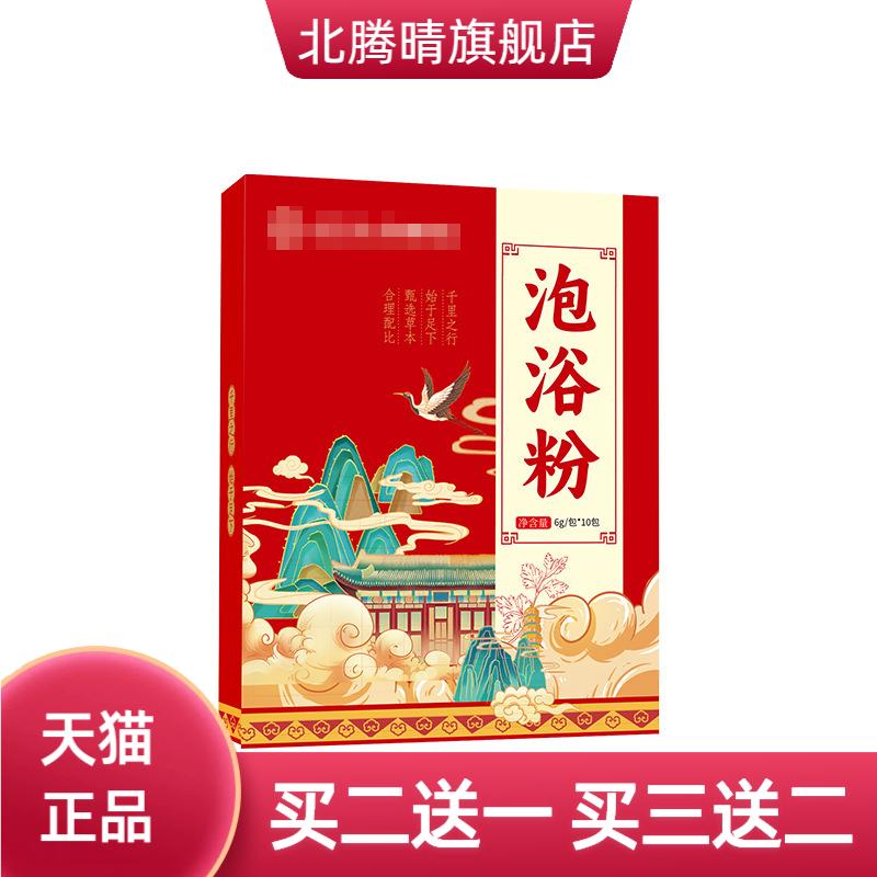 泡脚包足浴粉家用草本足浴包艾草