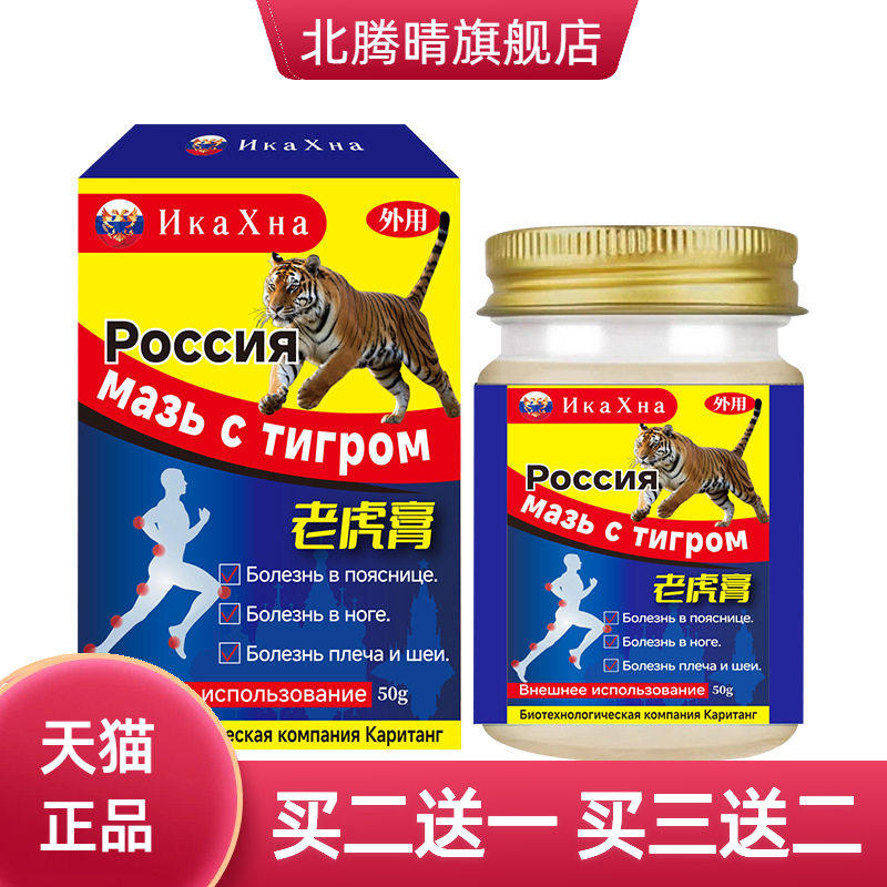 老虎外用保健膏舒缓颈椎肩周腰椎