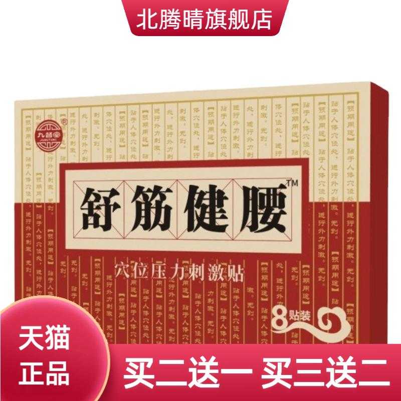 官方九督堂膏药贴颈肩腰腿舒筋健