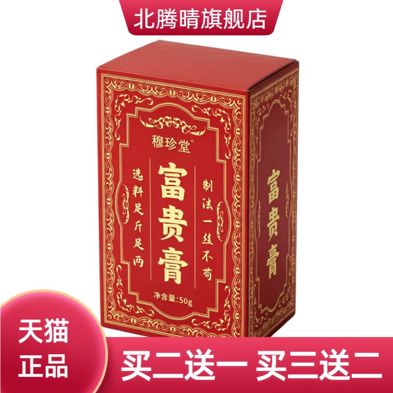 富贵膏保健膏专用脖子颈部保健膏
