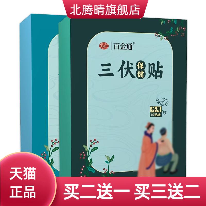 三伏贴膏贴空白贴片穴位艾草