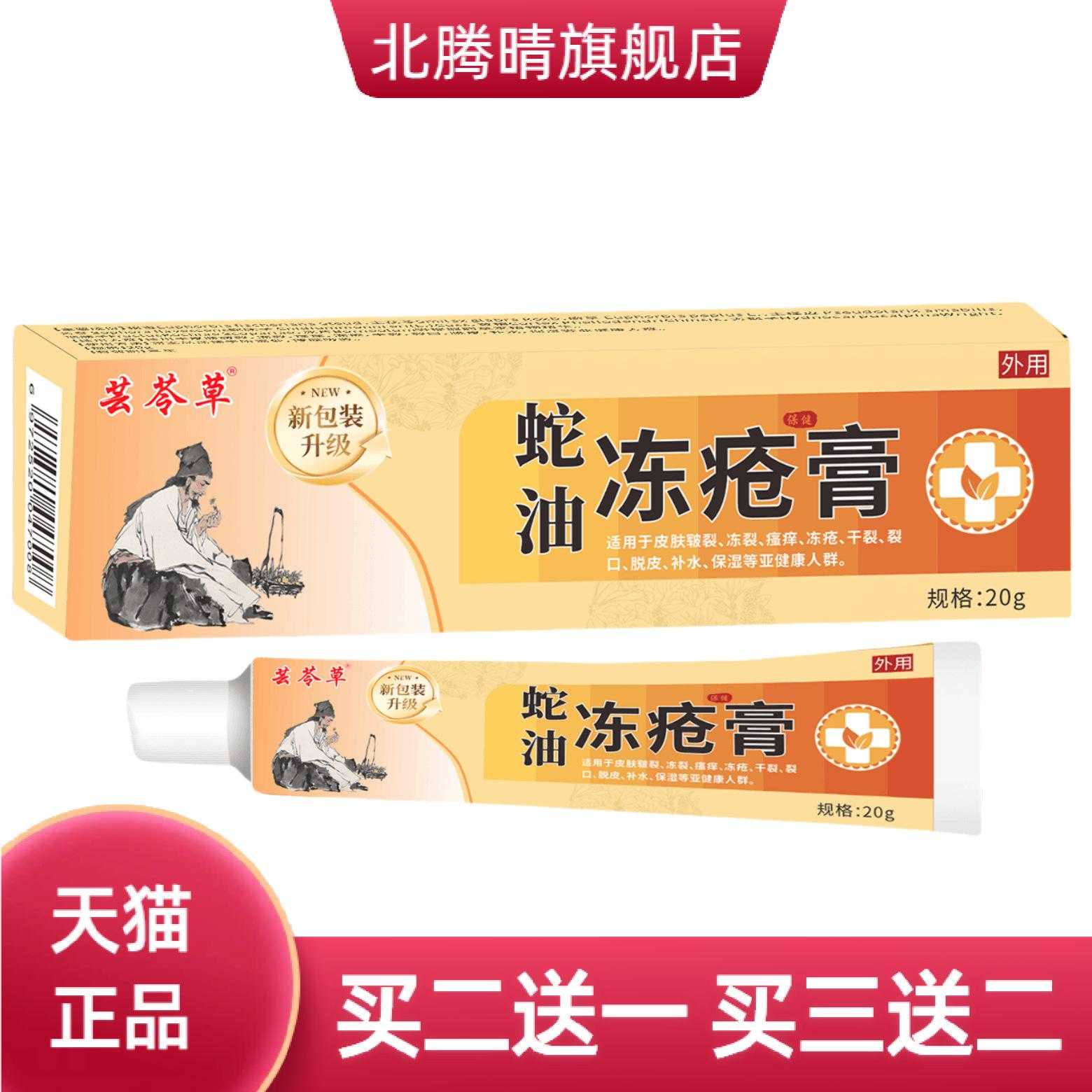 冻疮膏乳膏蛇油冻疮膏建议干燥防