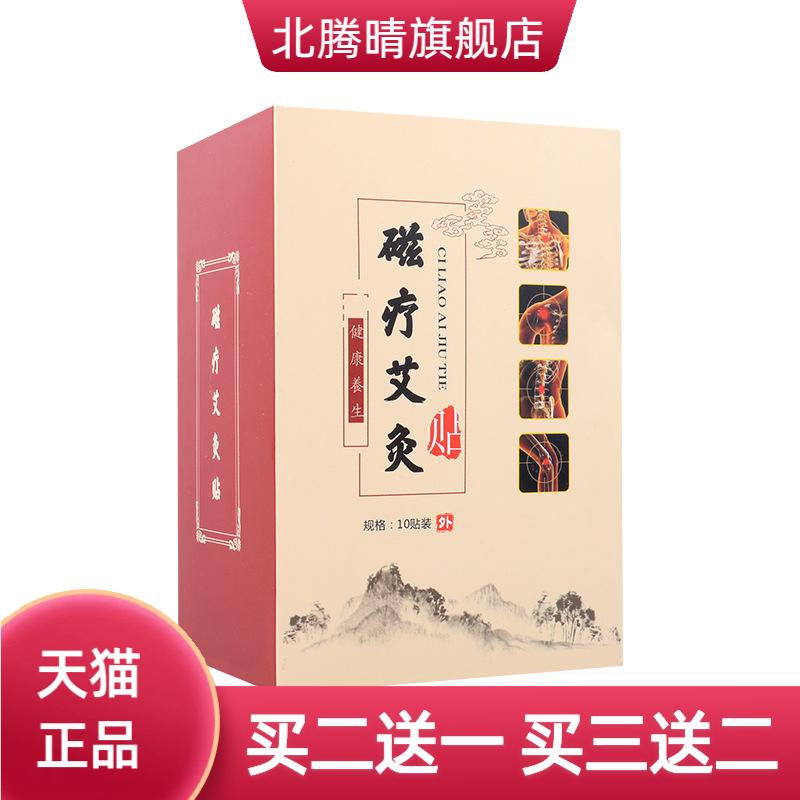 磁疗艾灸贴自热颈椎贴腰椎贴关节