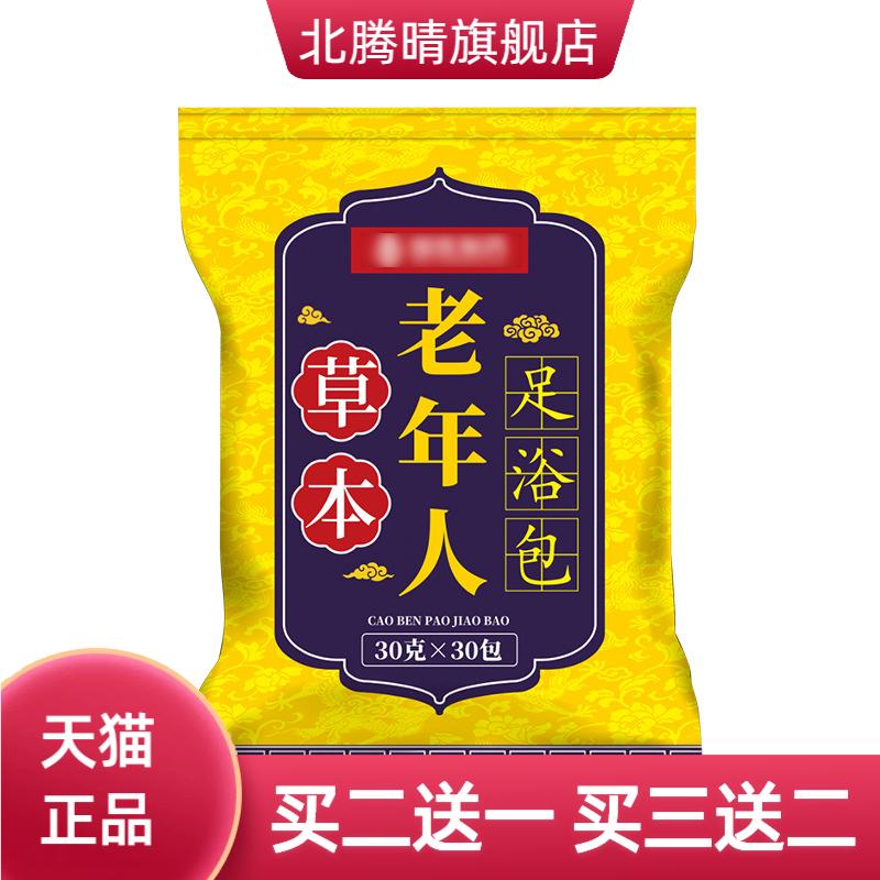 国医制药泡脚包老年人草本足浴包