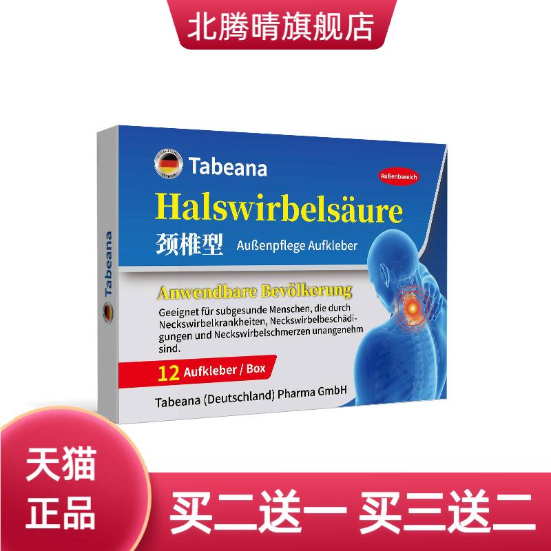 颈椎保健贴经常低头颈部缓解颈椎