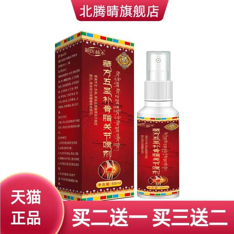 御医赫本藏方五圣补骨脂关节颈肩